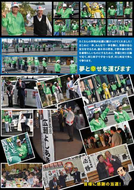 広瀬義明様　栃木市議会議員第三期当選祝勝会パンフレット