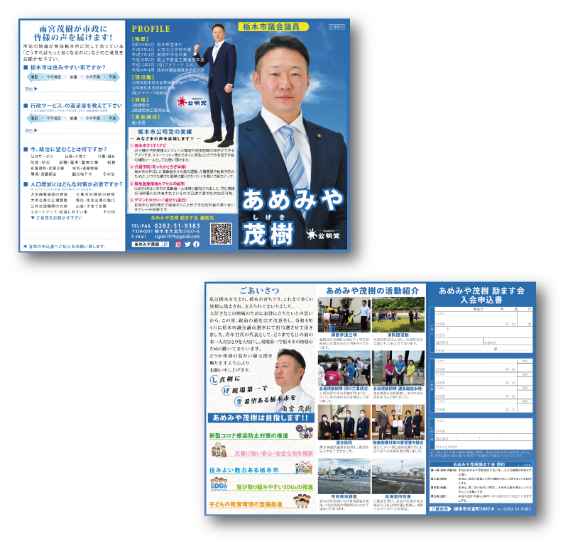 雨宮茂樹様 討議資料リーフレット