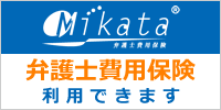 Mikata対応マーク